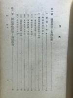 國民學校放送教育の實踐