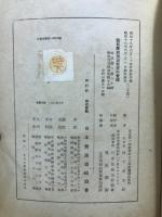 國民學校放送教育の實踐