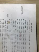 参考植物学講義
