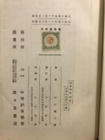 参考植物学講義