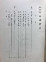 学校学級実践訓育法