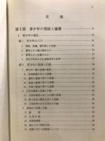 教育行政の現状と施策