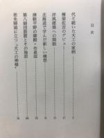 棟梁堀江佐吉伝