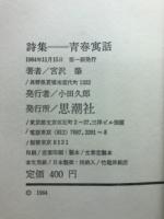 青春寓話