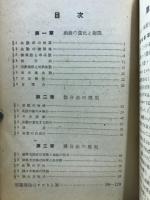 新制高校数学　