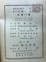 新制高校数学　