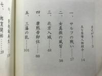 桃花紅物語　遥かなる紅を求めて