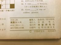 中学三年英数コース
