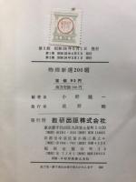物理新選200題