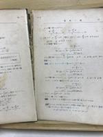 快味津々受験総括　チャート式代數學