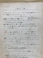 快味津々受験総括　チャート式代數學