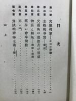心霊学講話