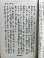 心霊学講話