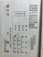心霊学講話