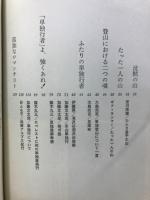 ひとりぼっちの山
