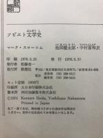 ロシア・ソビエト文学史