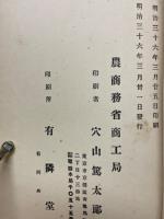 農商務省商工局臨時報告