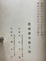 農商務省商工局臨時報告