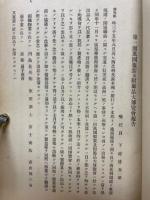 農商務省商工局臨時報告