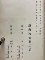 農商務省商工局臨時報告
