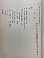 農商務省商工局臨時報告