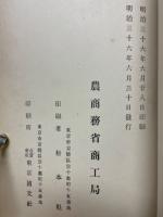 農商務省商工局臨時報告