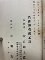 農商務省商工局臨時報告