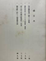 農商務省商工局臨時報告