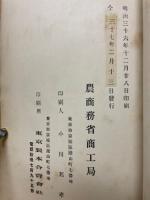 農商務省商工局臨時報告