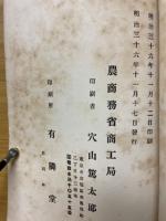 農商務省商工局臨時報告