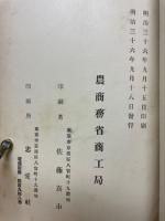 農商務省商工局臨時報告