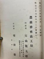 農商務省商工局臨時報告