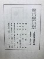 支那画家落款印譜