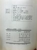 世界のふしぎ物語