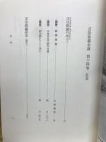 正法眼藏全講