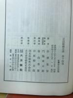 正法眼藏全講