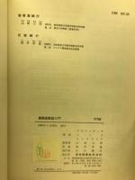 複素函数論入門