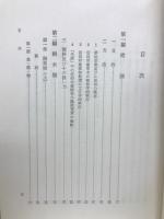 中国古代の植物学の研究