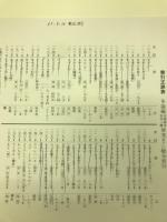多識編自筆稿本刊本三種研究並びに総合索引　陰影篇・索引篇