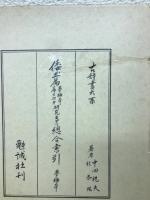 倭玉篇 夢梅本篇 目次第 研究並びに総合索引　全3冊揃