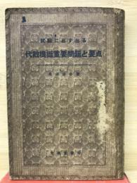 試験に必ず出る代数根抵重要問題と要点