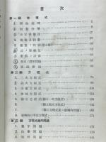 試験に必ず出る代数根抵重要問題と要点