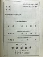 試験に必ず出る代数根抵重要問題と要点