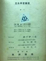 昆虫学習図鑑
