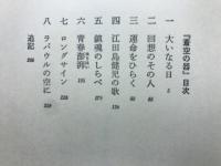 蒼空の器―若き撃墜王の生涯
