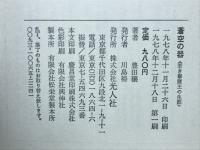 蒼空の器―若き撃墜王の生涯
