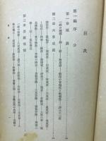 大無量寿経講義　　青年仏教叢書第19編
