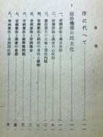 新生日本と民主主義 : 憲法改正論