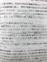 1983　化学Ⅰ・Ⅱ入試問題集