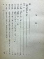 主の祈り : 講解